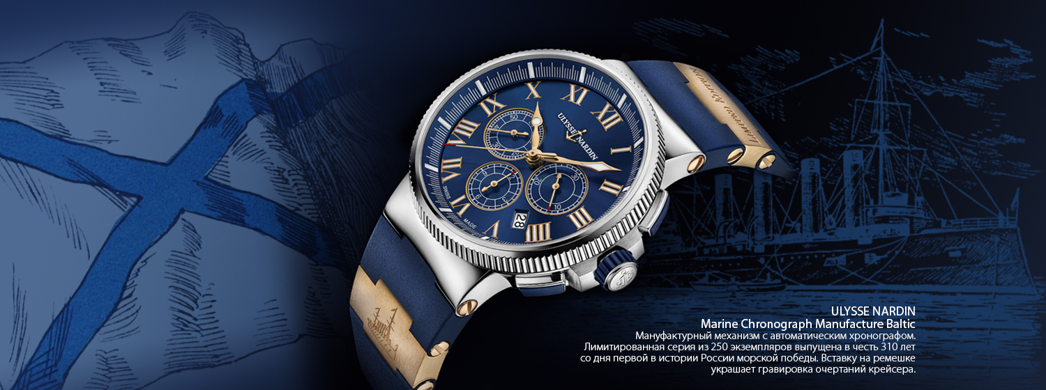 Baltic от Ulysse Nardin