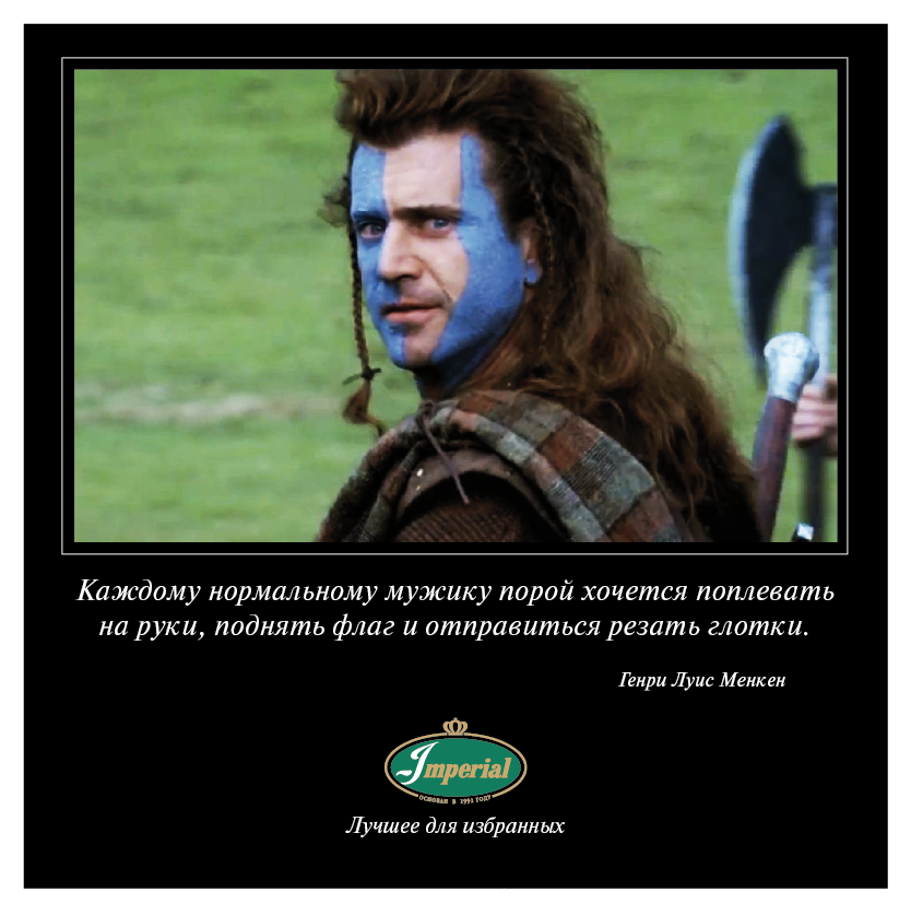 О чем говорят мужчины, Настроения, Ситуации, Искушения