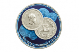 Набор подарочный Коронационный рубль Александра III